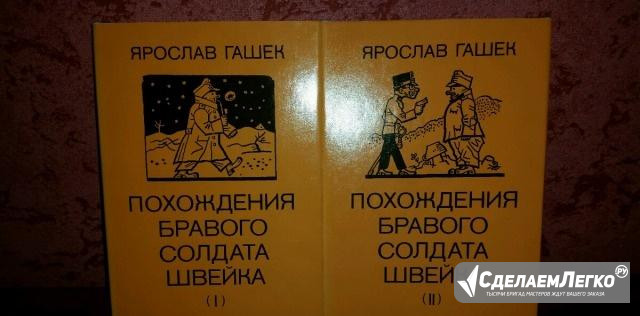 Похождения бравого солдата Швейка Москва - изображение 1