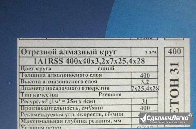 Отрезной алмазный круг Сплитстоун 400х40 Ангарск - изображение 1