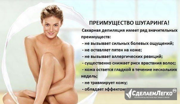 Депиляция восковая, SPA шугаринг Мурманск - изображение 1