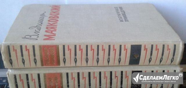 Владимир Маяковский Избранные произведения Москва - изображение 1