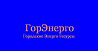 Контролер Пенза