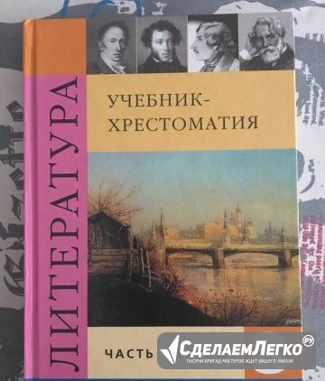 Коровина, Литература 8 кл., 1 часть Москва - изображение 1