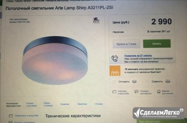 Продам светильник Arte Москва - изображение 1