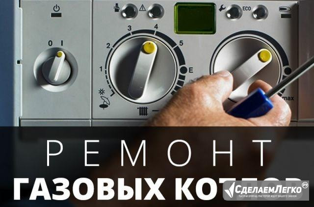 Ремонт газовых котлов, колонок Белгород - изображение 1