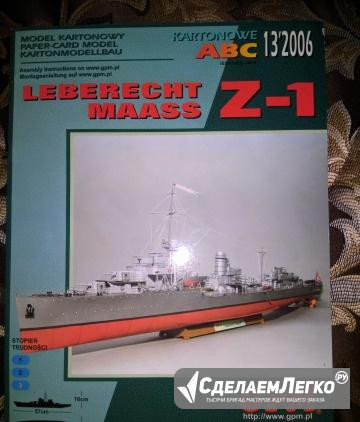Сборная модель из бумаги эсминец Z-1 LM Воронеж - изображение 1