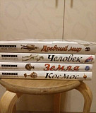 Энциклопедии и книги для детей Москва