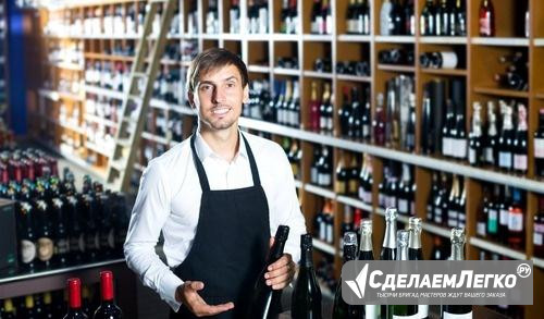 Продавец кассир винного магазина Оренбург - изображение 1