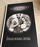 Пауло Коэльо Книга воина света Санкт-Петербург