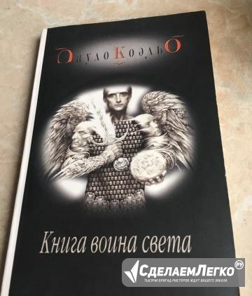 Пауло Коэльо Книга воина света Санкт-Петербург - изображение 1