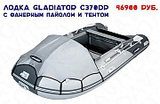 Лодка Gladiator С370DP Пвх 1100 + Тент Св/Тм-Серая Тольятти
