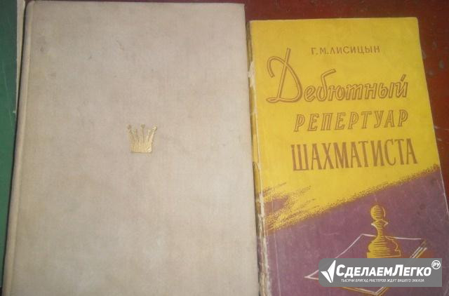 Книги о шахматах Саратов - изображение 1