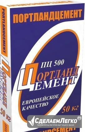 Цемент пц-500 тарированный 50 кг Воскресенск - изображение 1