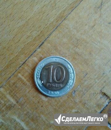 10 рублей 1991 лмд биметалл Москва - изображение 1