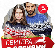 Шерстяной красный свитер с оленями.Унисекс.(а0069) Москва