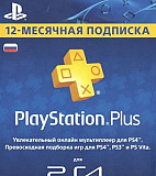 PlayStation Plus 12-месячная подписка Карта оплат Москва