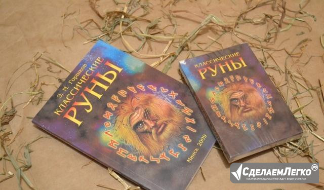 Карты таро "Руны классические" (карты + книга) Санкт-Петербург - изображение 1