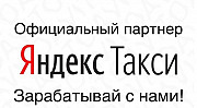 Яндекс Такси Владикавказ