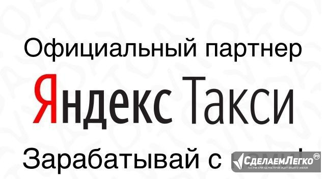 Яндекс Такси Владикавказ - изображение 1