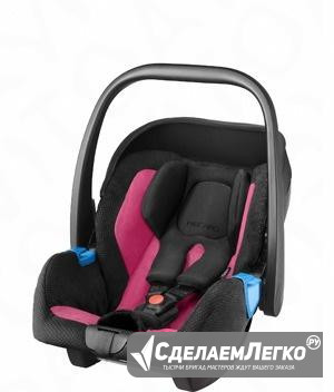 Автокресло Recaro Privia (от 0 до 13 кг) pink Санкт-Петербург - изображение 1