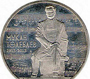 Юбилейные монеты СССР, России, Казахстана Кемерово