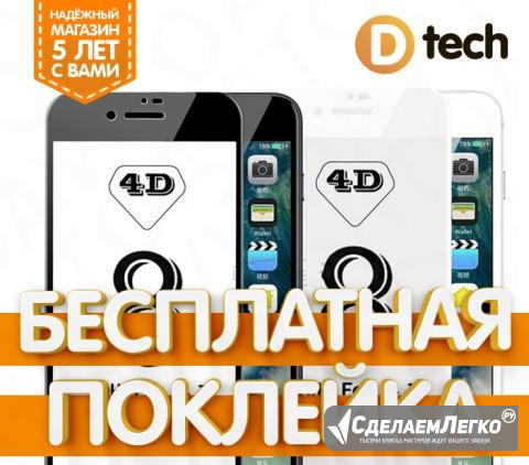 Защитное стекло 3D/4D/5D Full Screen для iPhone 8 Челябинск - изображение 1