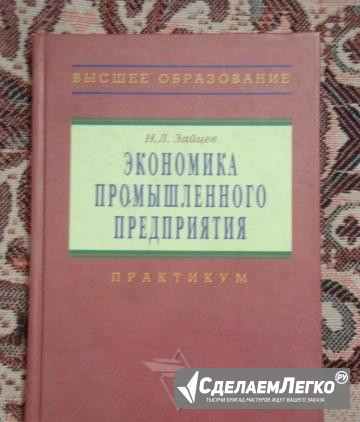 Экономика промышленного предприятия Практикум Уфа - изображение 1