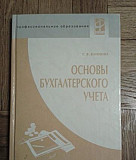 Основы бухгалтерского учета Санкт-Петербург