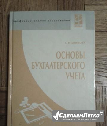 Основы бухгалтерского учета Санкт-Петербург - изображение 1