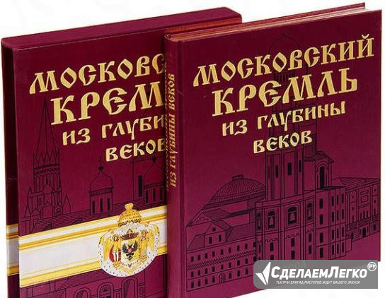 Московский кремль из глубины веков (роосса) Ярославль - изображение 1