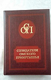 Книга " Государственная оружейная палата " Альбом Омск