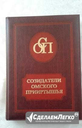 Книга " Государственная оружейная палата " Альбом Омск - изображение 1