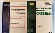 Проектирование монтаж скс лвс волс книги новые Москва