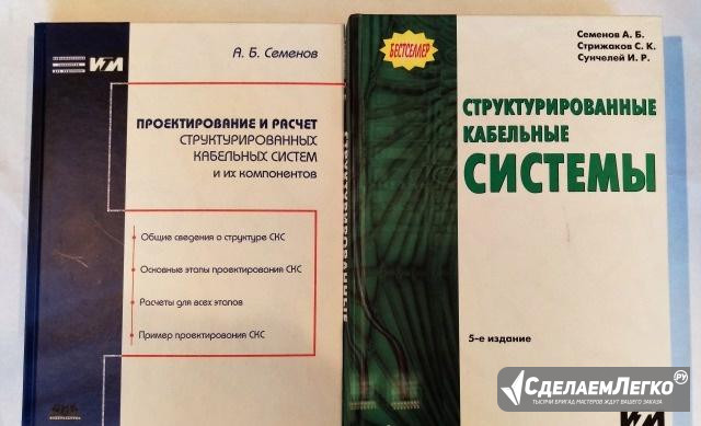 Проектирование монтаж скс лвс волс книги новые Москва - изображение 1