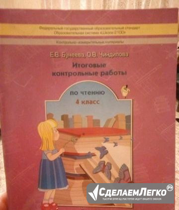 Итоговые контрольные работы по чтению Ярославль - изображение 1