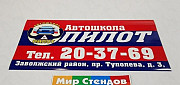 Магнитные наклейки на авто Ульяновск