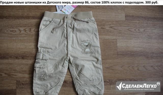 Новые утепленные штаны размера 86 Псков - изображение 1