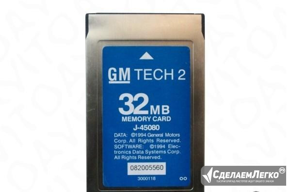 Карта с по для GM Tech 2 Москва - изображение 1