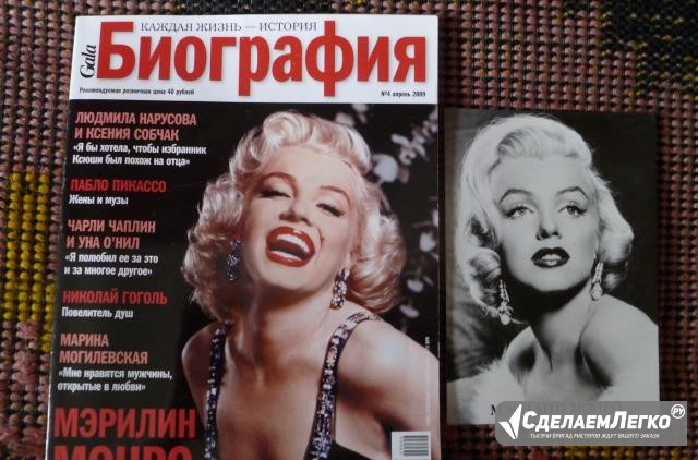 Журнал -Биография + открытка Барнаул - изображение 1