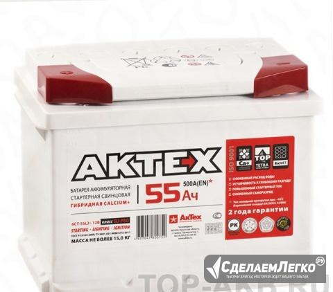 Аккумулятор Актех 55L (500A 242x175x190) 55А/ч Пря Москва - изображение 1