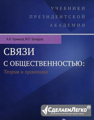 Связи с общественностью теория и практика учебник Псков - изображение 1