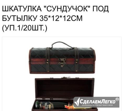 Шкатулка сундучок под бутылку Буйнакск - изображение 1