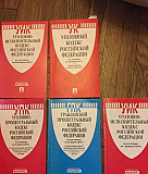 Кодексы Российской Федерации 2016 - 2017 г. гпк, у Санкт-Петербург