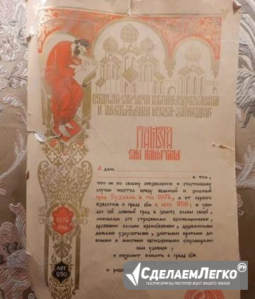 Гостевая грамота. Редкая. 1974 год. Суздаль Москва - изображение 1