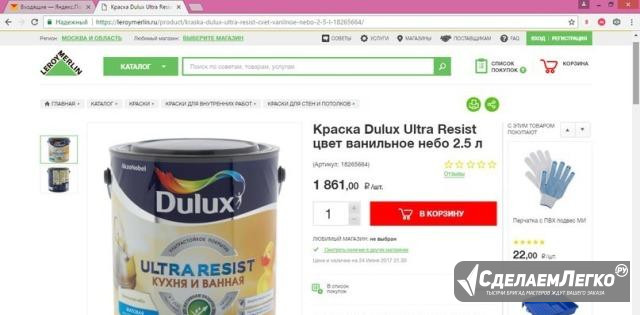 Краска стойкая Dulux новая Москва - изображение 1