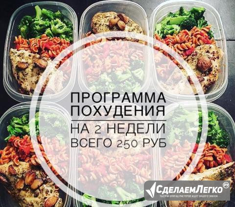 Программа похудения Ростов-на-Дону - изображение 1