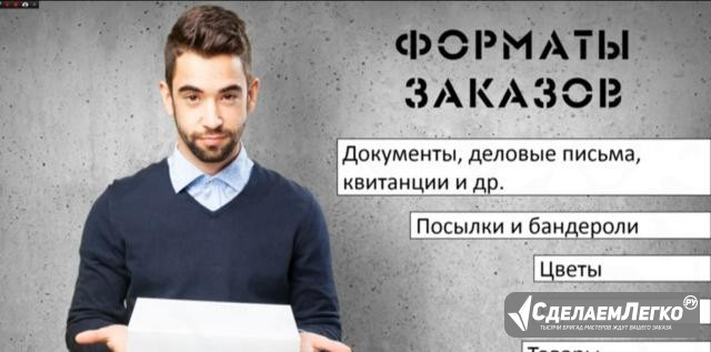 Служба доставки по городу Новороссийск - изображение 1