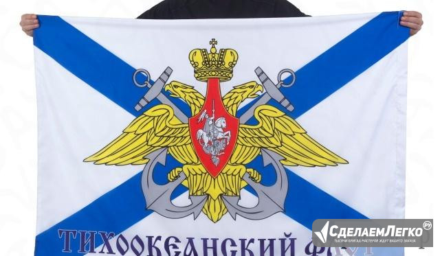 Флаги Тихоокеанского флота 90x135 Новосибирск - изображение 1