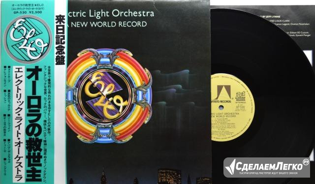Electric Light Orchestra - A New World Record Москва - изображение 1
