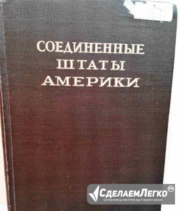 Букинистические и антикварные книги Москва - изображение 1
