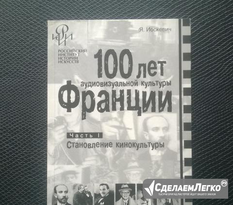 100 лет аудиовизуальной культуры Франции. Часть 1 Красноярск - изображение 1